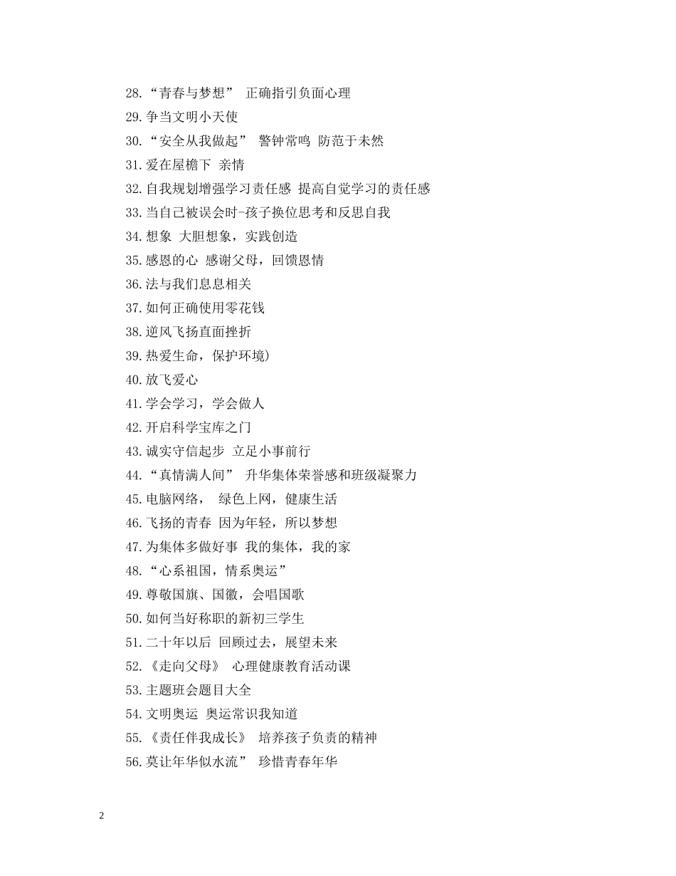 主题班会题目_第2页