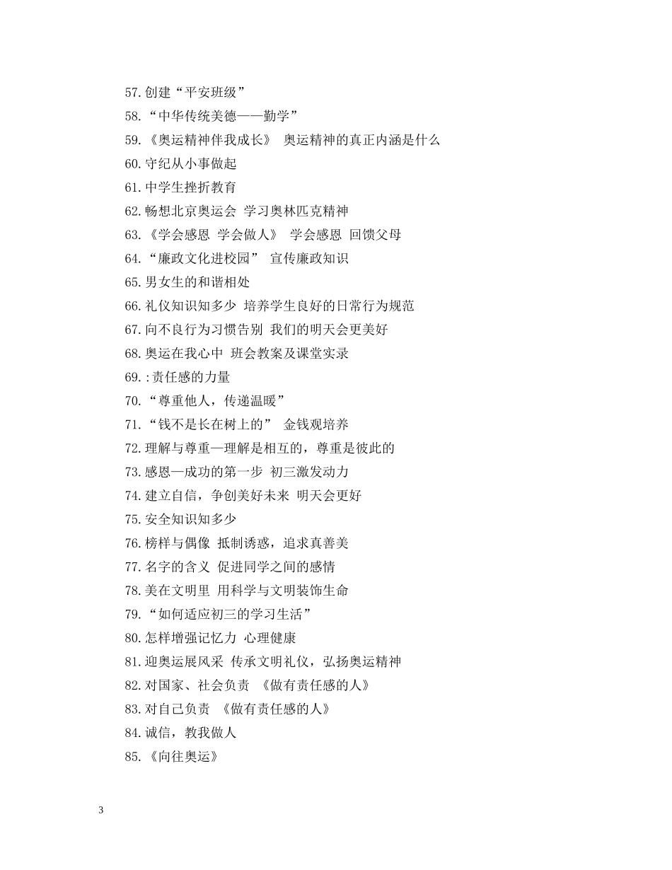 主题班会题目_第3页