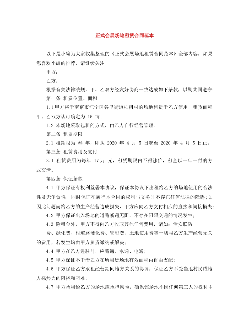 正式会展场地租赁合同范本 _第1页