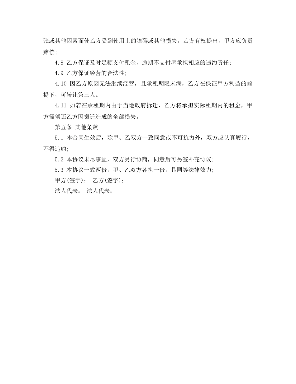 正式会展场地租赁合同范本 _第2页