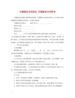 月嫂服务合同范本_月嫂服务合同样本 