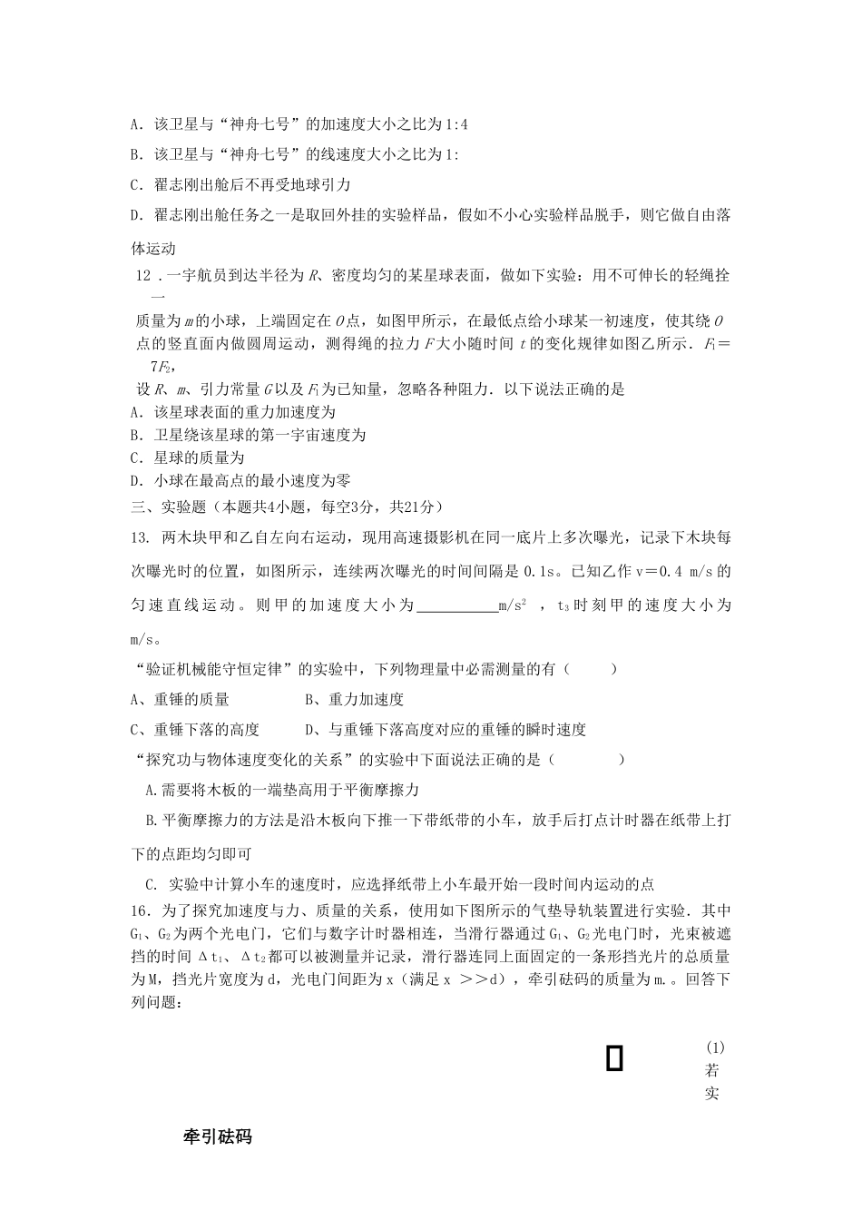 浙江省杭州市七校2011高三物理上学期期中联考新人教版 _第3页