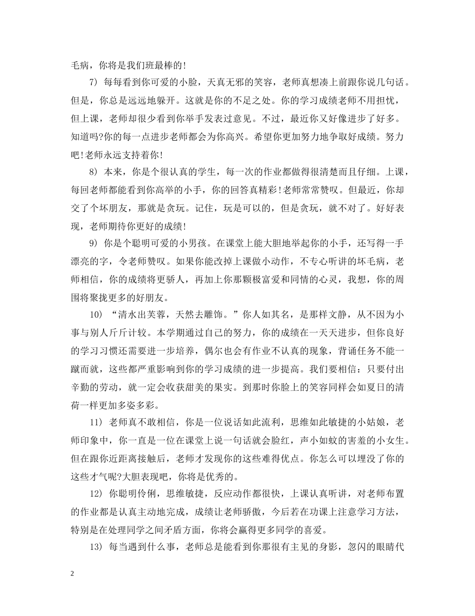 中班每周家园联系册老师评语_第2页