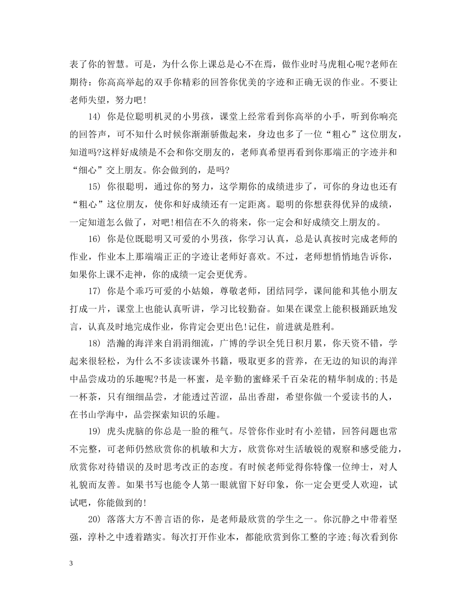 中班每周家园联系册老师评语_第3页