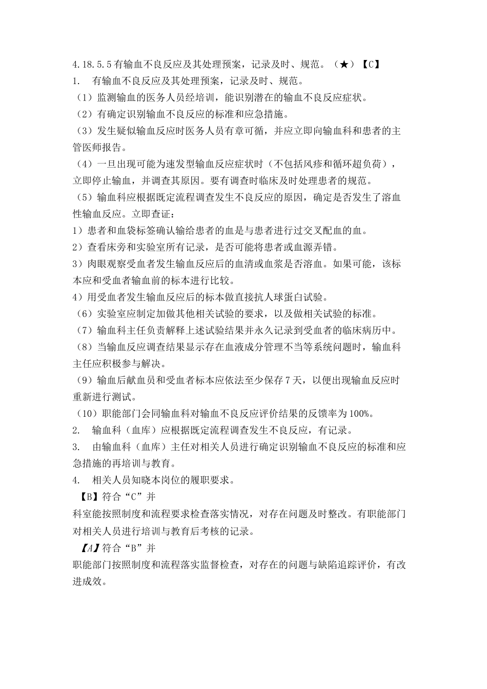 输血反应应急预案及流程._第1页