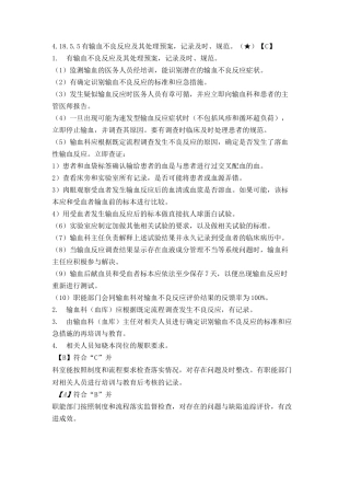 输血反应应急预案及流程.