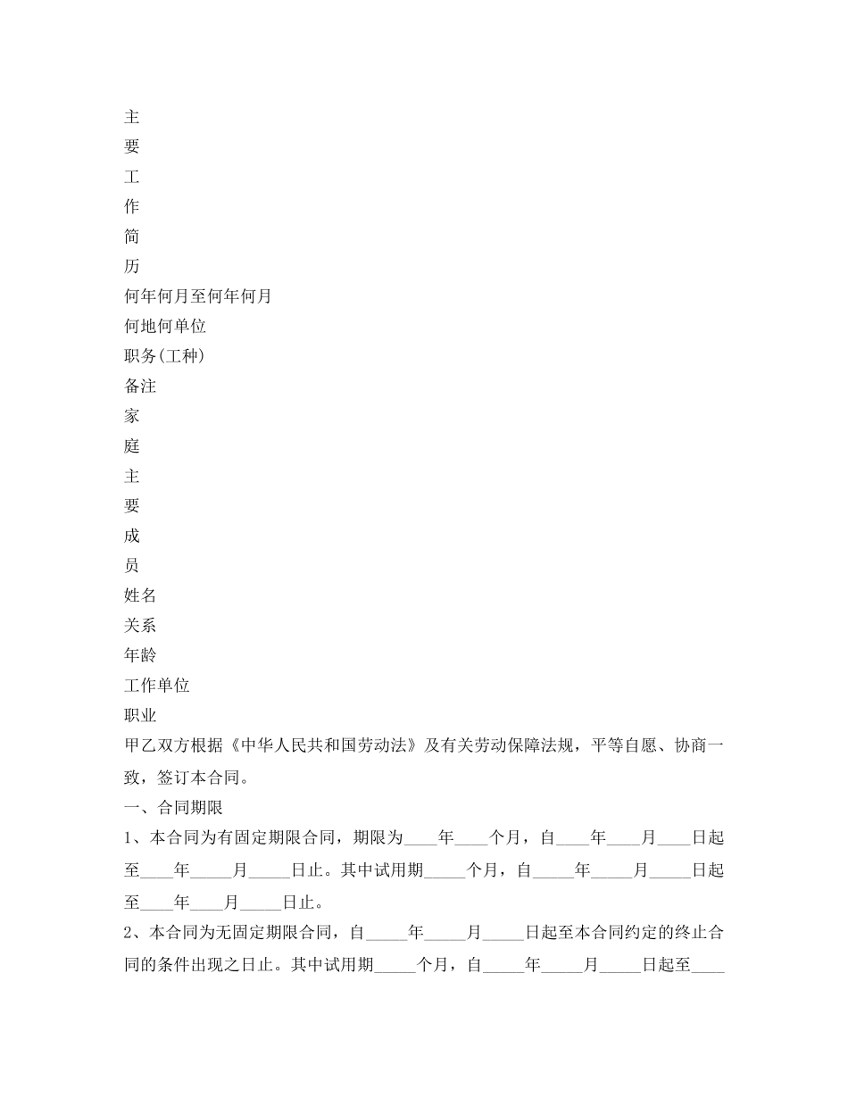 最新宁夏回族自治区劳动合同样本2024 _第2页