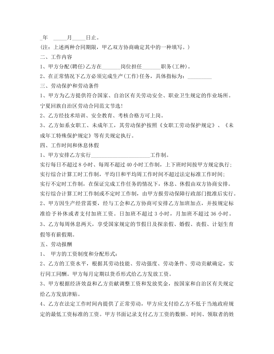 最新宁夏回族自治区劳动合同样本2024 _第3页