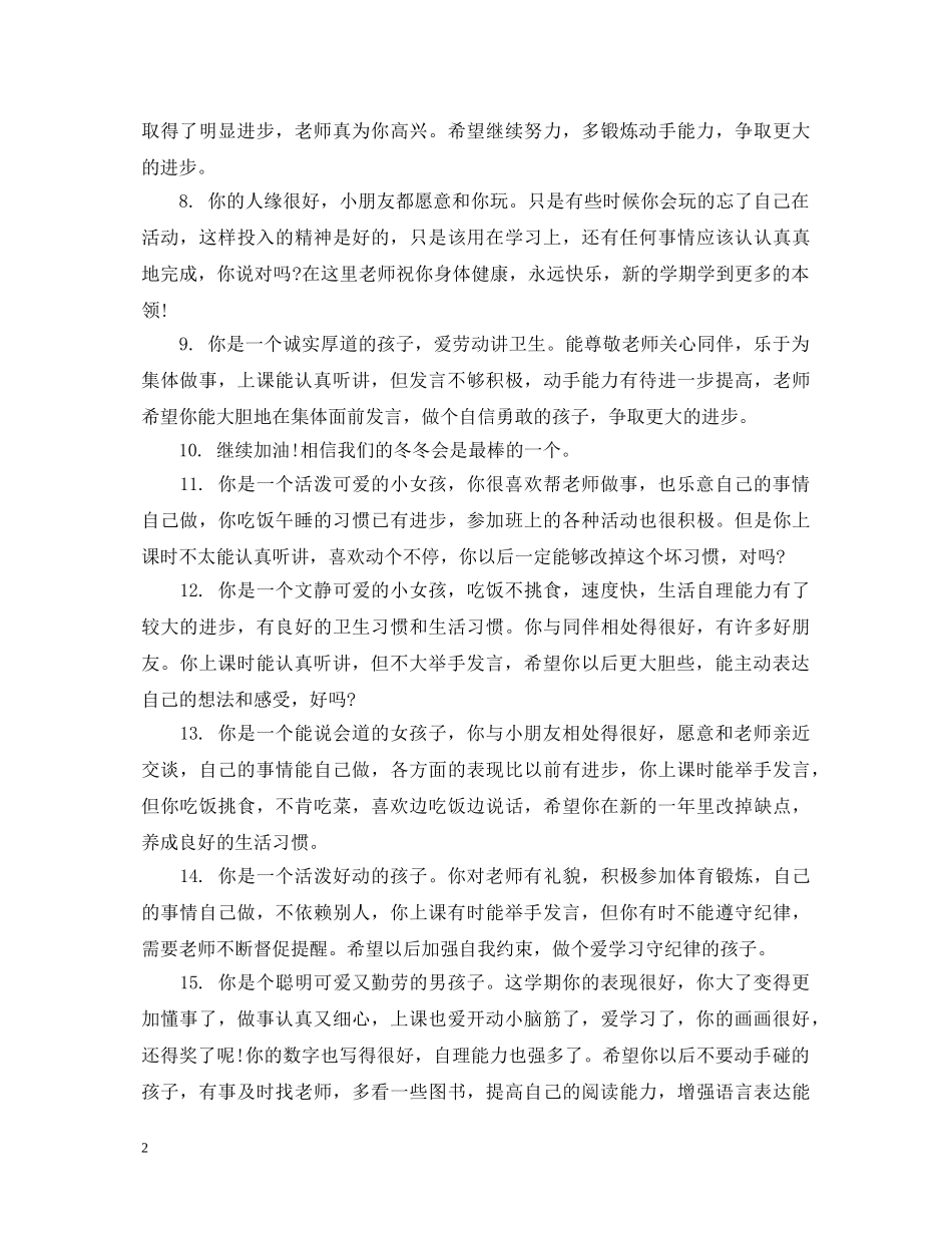 中班幼儿学生幼师评语_第2页