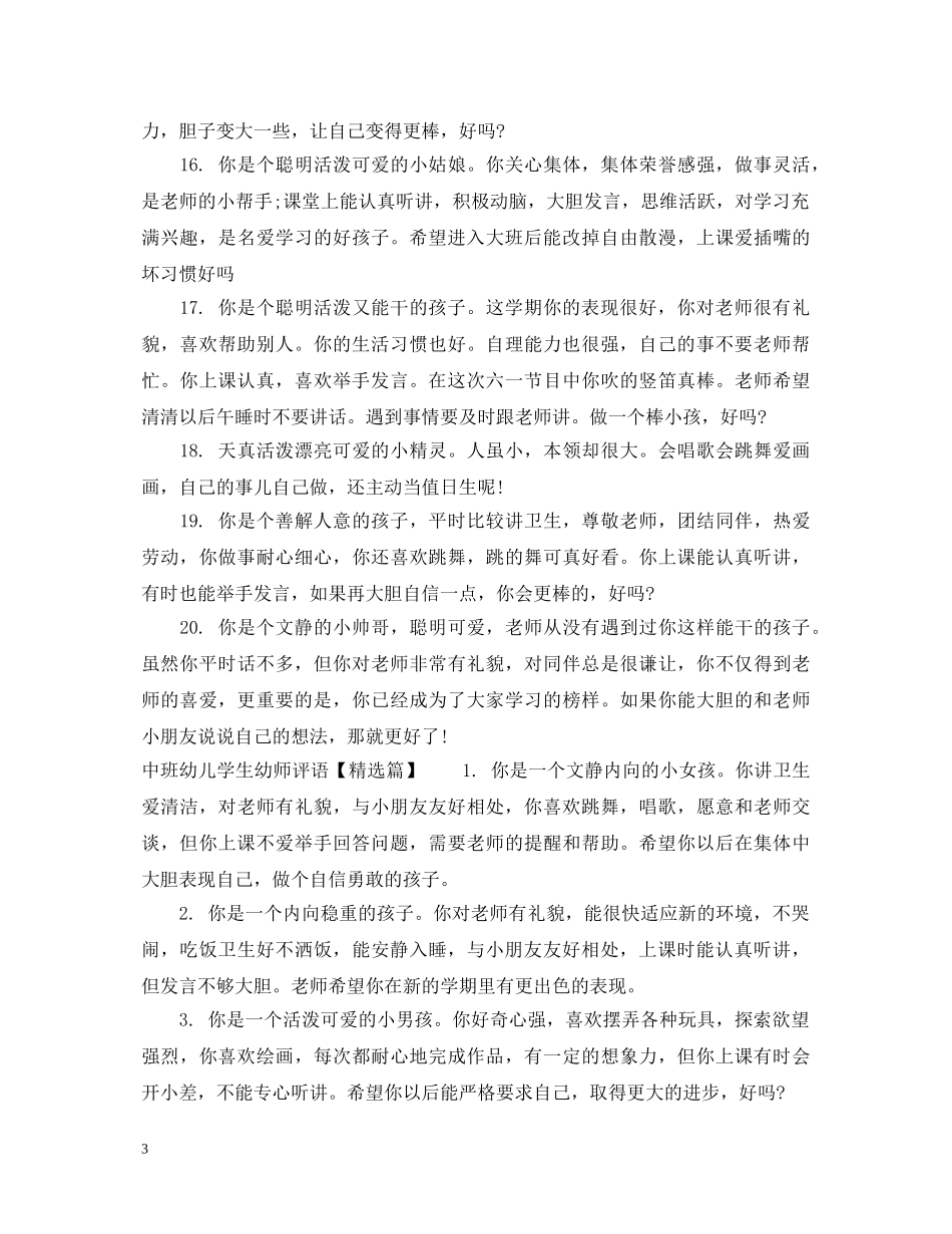 中班幼儿学生幼师评语_第3页