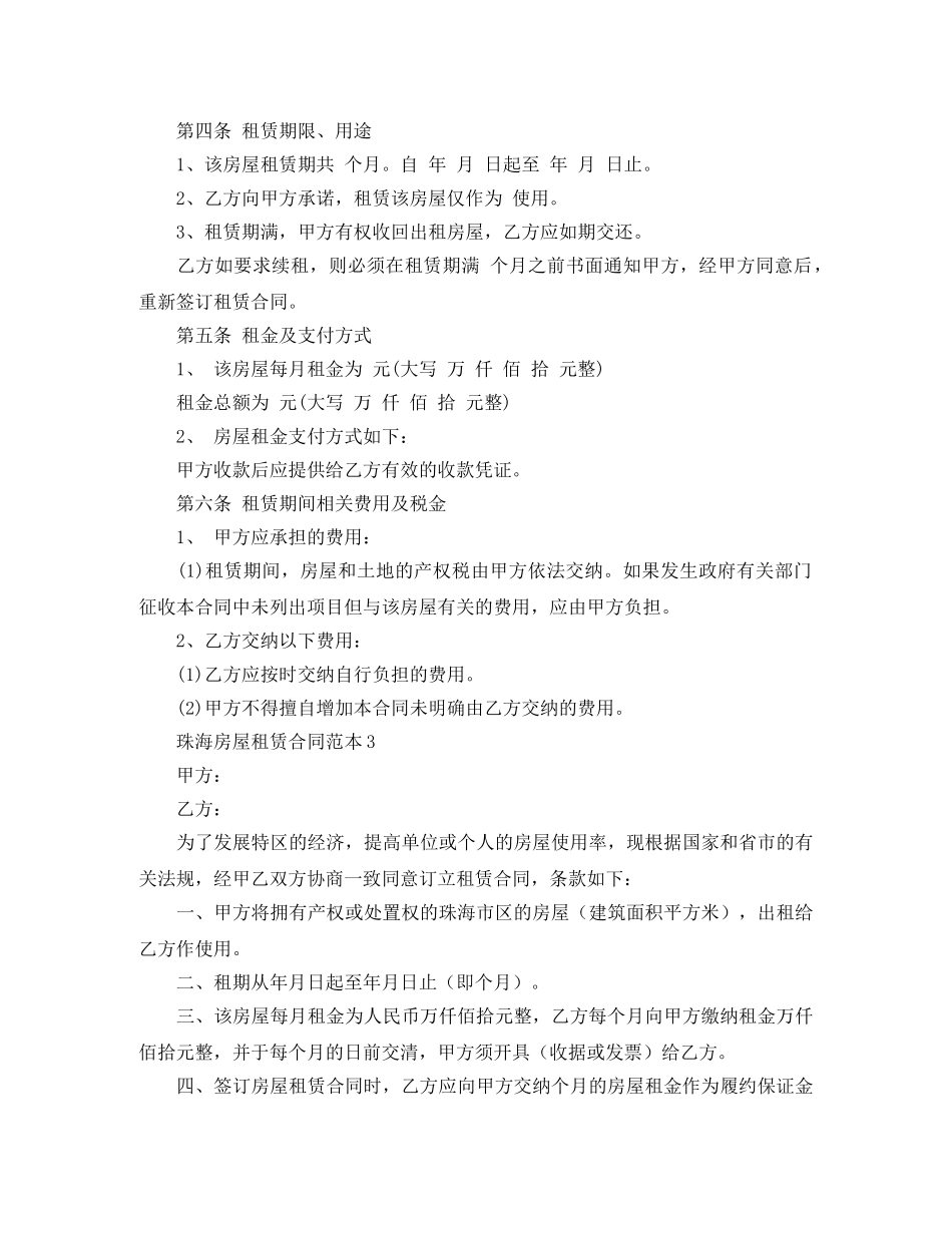 珠海房屋租赁合同范本6篇 _第3页