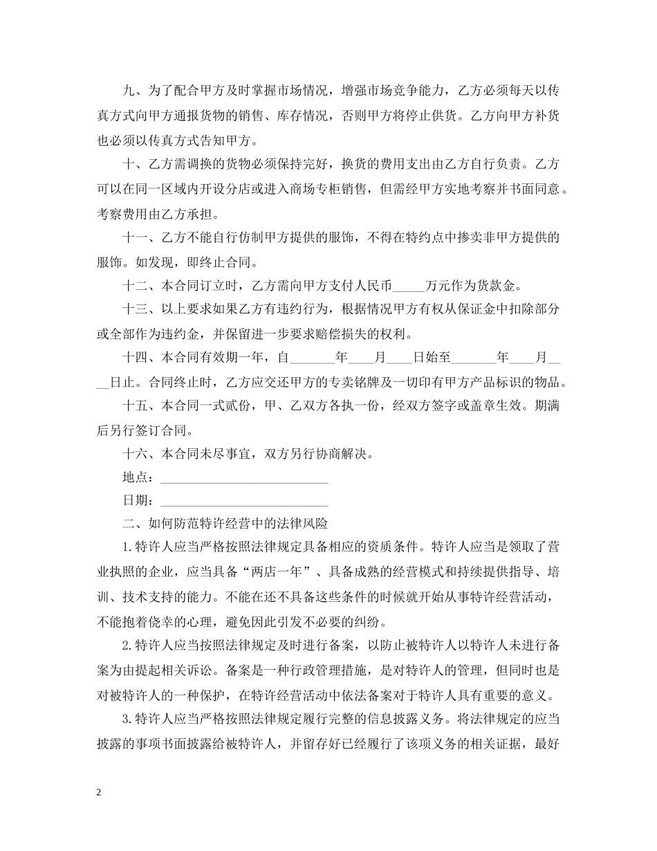 最新的品牌特许经营合同范文 _第2页
