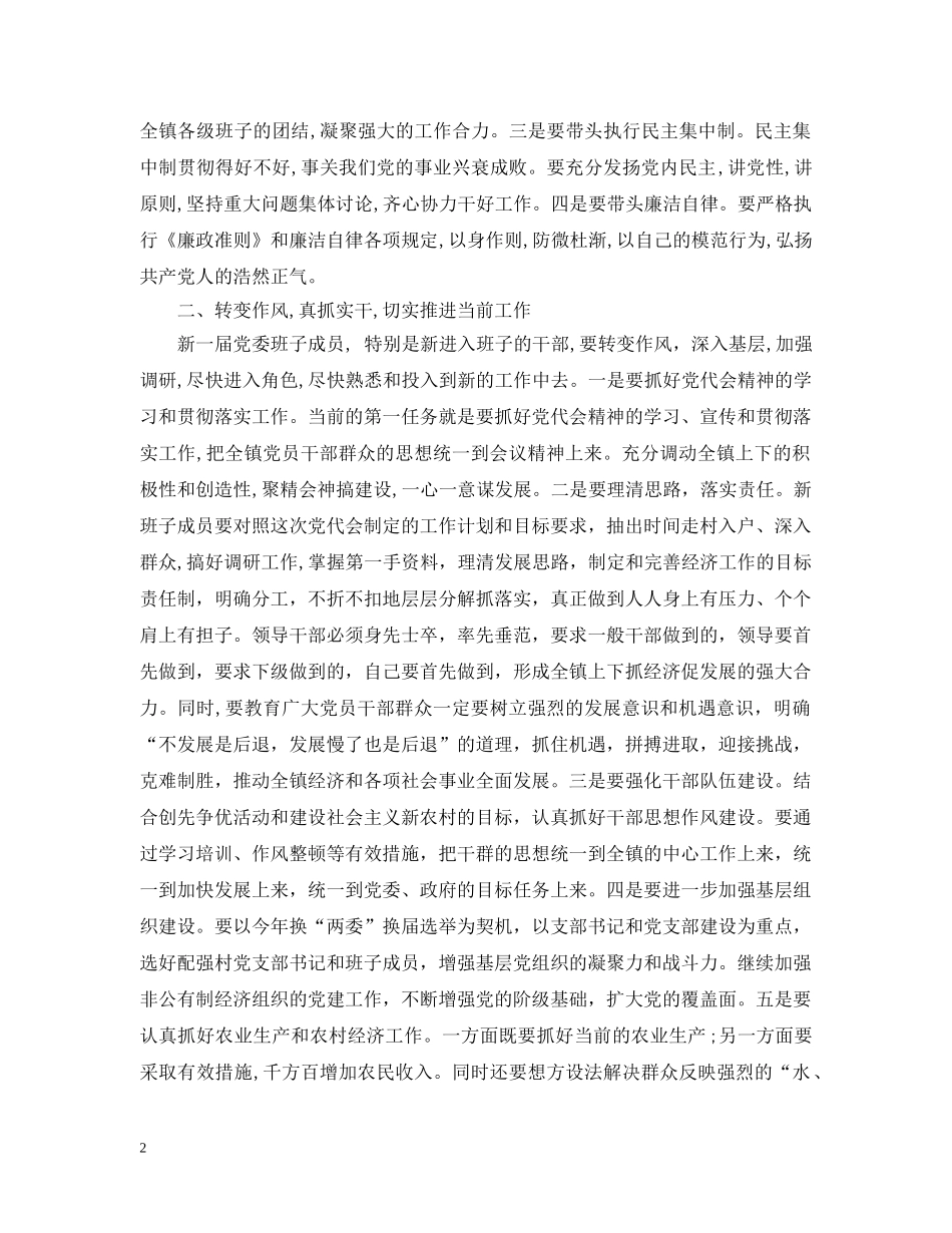 镇长党代会讲话3篇 _第2页