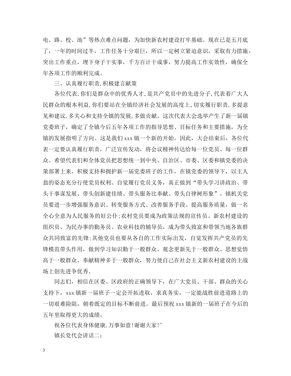 镇长党代会讲话3篇 _第3页