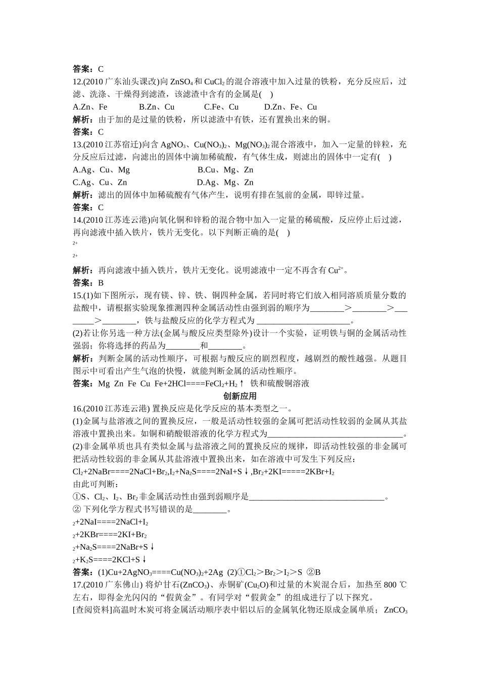 中考化学总复习单元复习 第八单元金属和金属材料附教师版解析_第2页