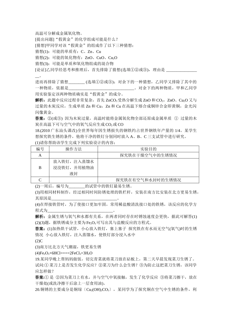 中考化学总复习单元复习 第八单元金属和金属材料附教师版解析_第3页