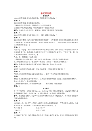 中考化学总复习单元复习 第八单元金属和金属材料附教师版解析