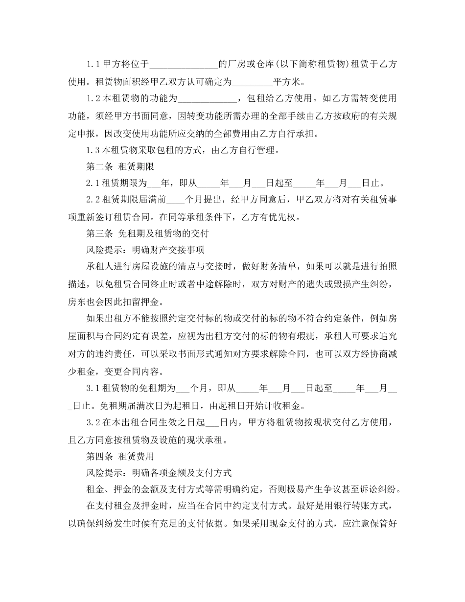 最新的厂房租赁合同范文 _第2页