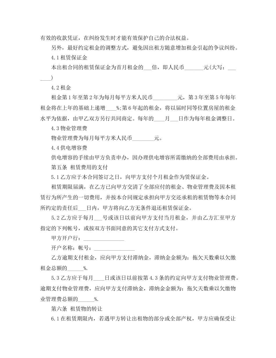 最新的厂房租赁合同范文 _第3页