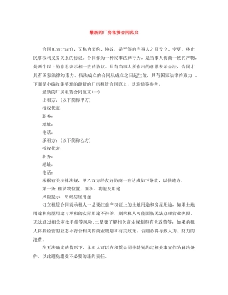 最新的厂房租赁合同范文 