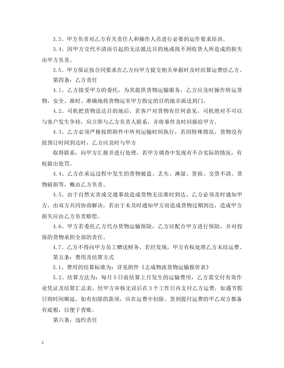 运输合同 ：2024汽车运输合同(3篇) _第2页