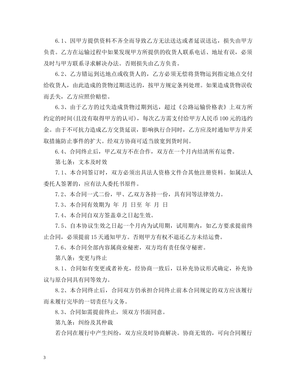 运输合同 ：2024汽车运输合同(3篇) _第3页