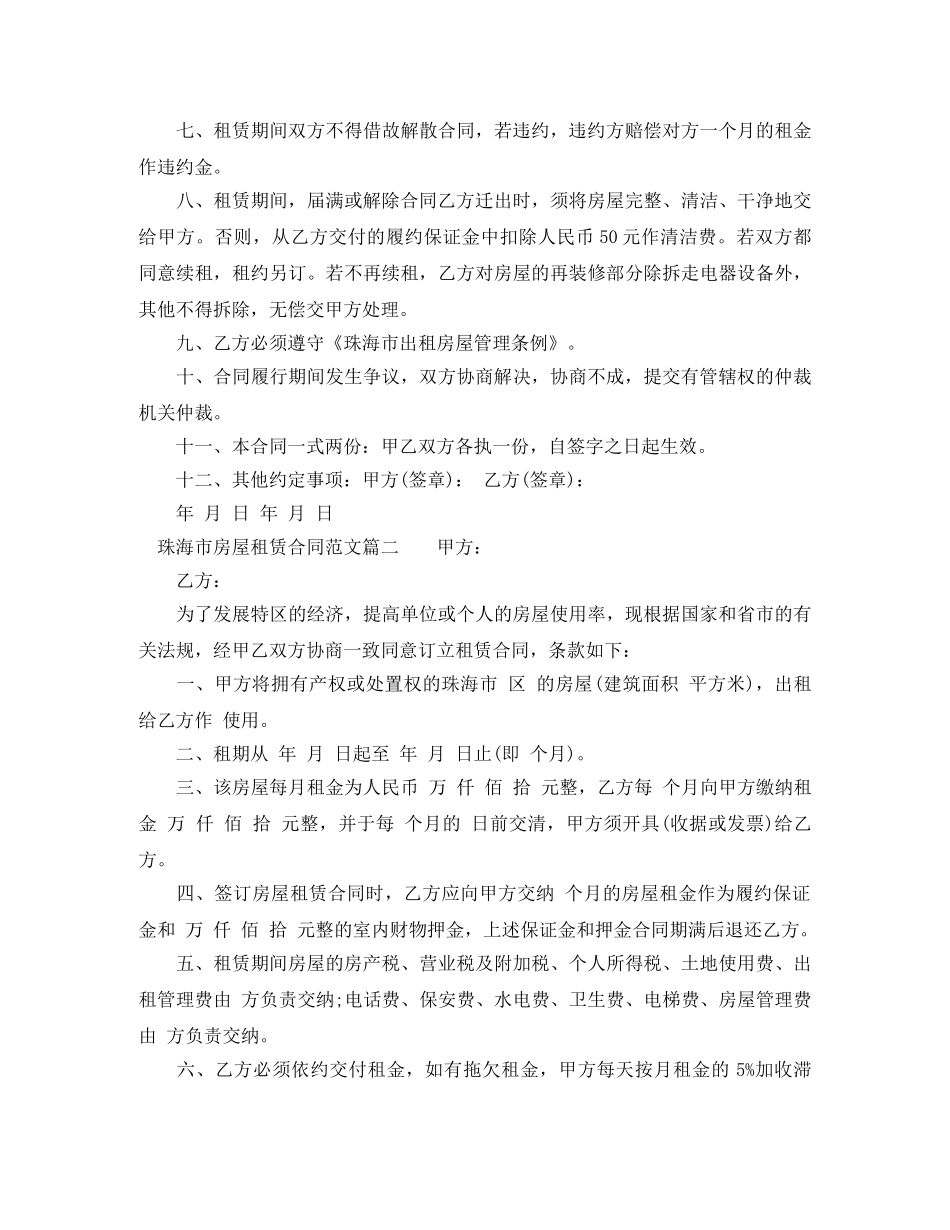 珠海市房屋租赁合同_珠海市房屋租赁合同范本 _第2页