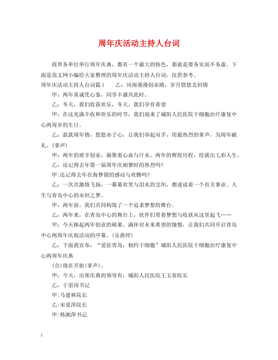 周年庆活动主持人台词 _第1页