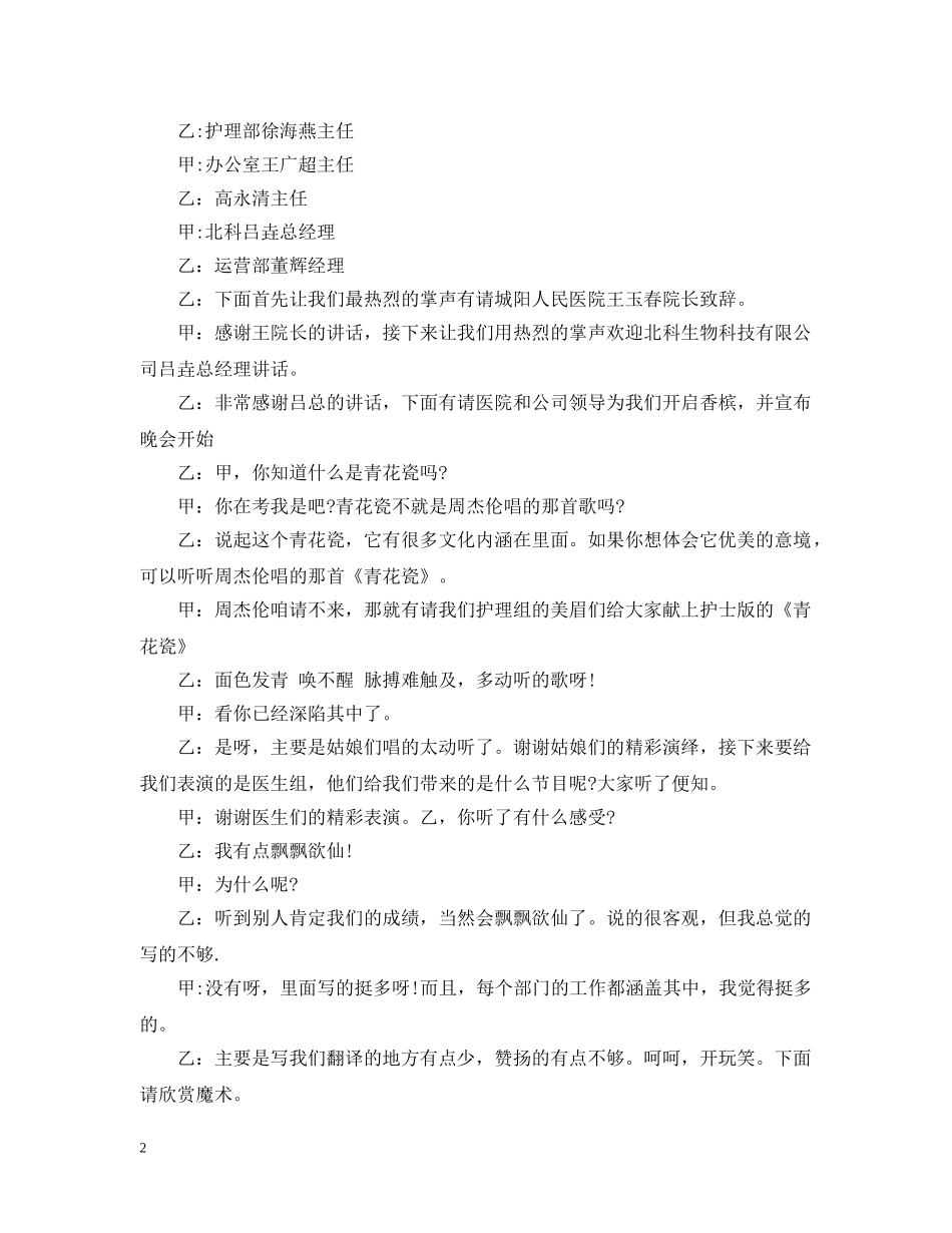 周年庆活动主持人台词 _第2页