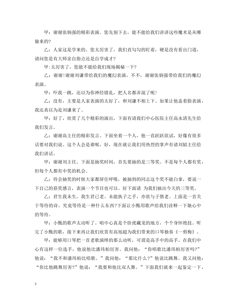 周年庆活动主持人台词 _第3页