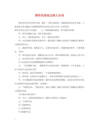 周年庆活动主持人台词 