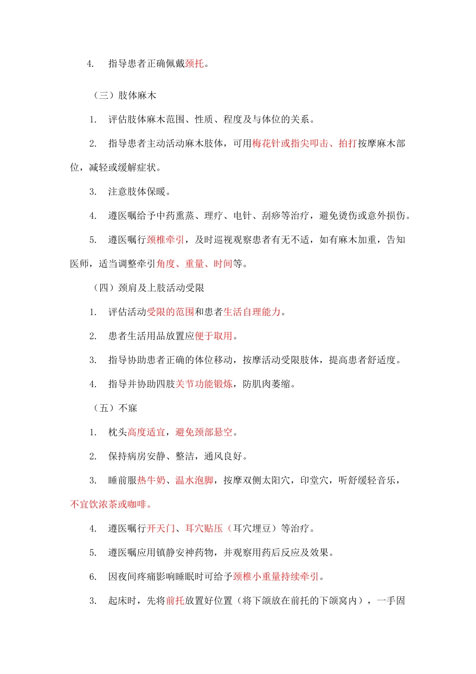 颈椎病 腰椎间盘突出症试题_第2页