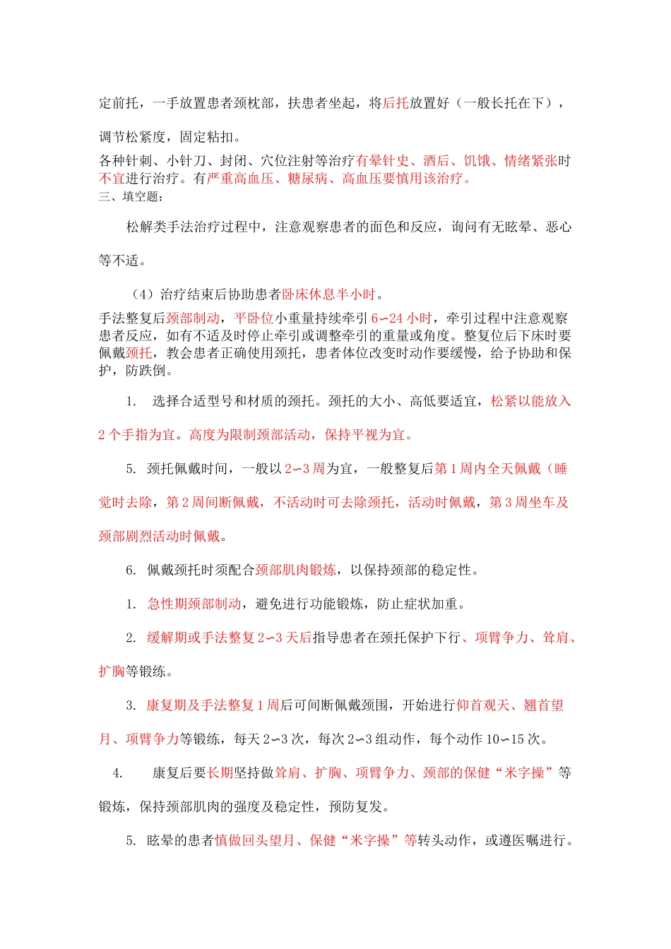 颈椎病 腰椎间盘突出症试题_第3页