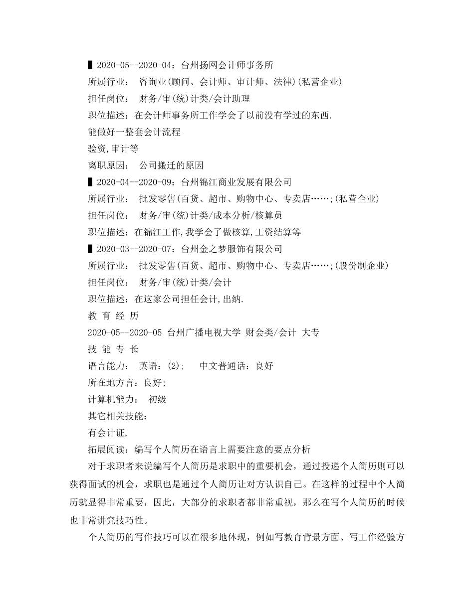 最新出纳工作简历范文 _第2页