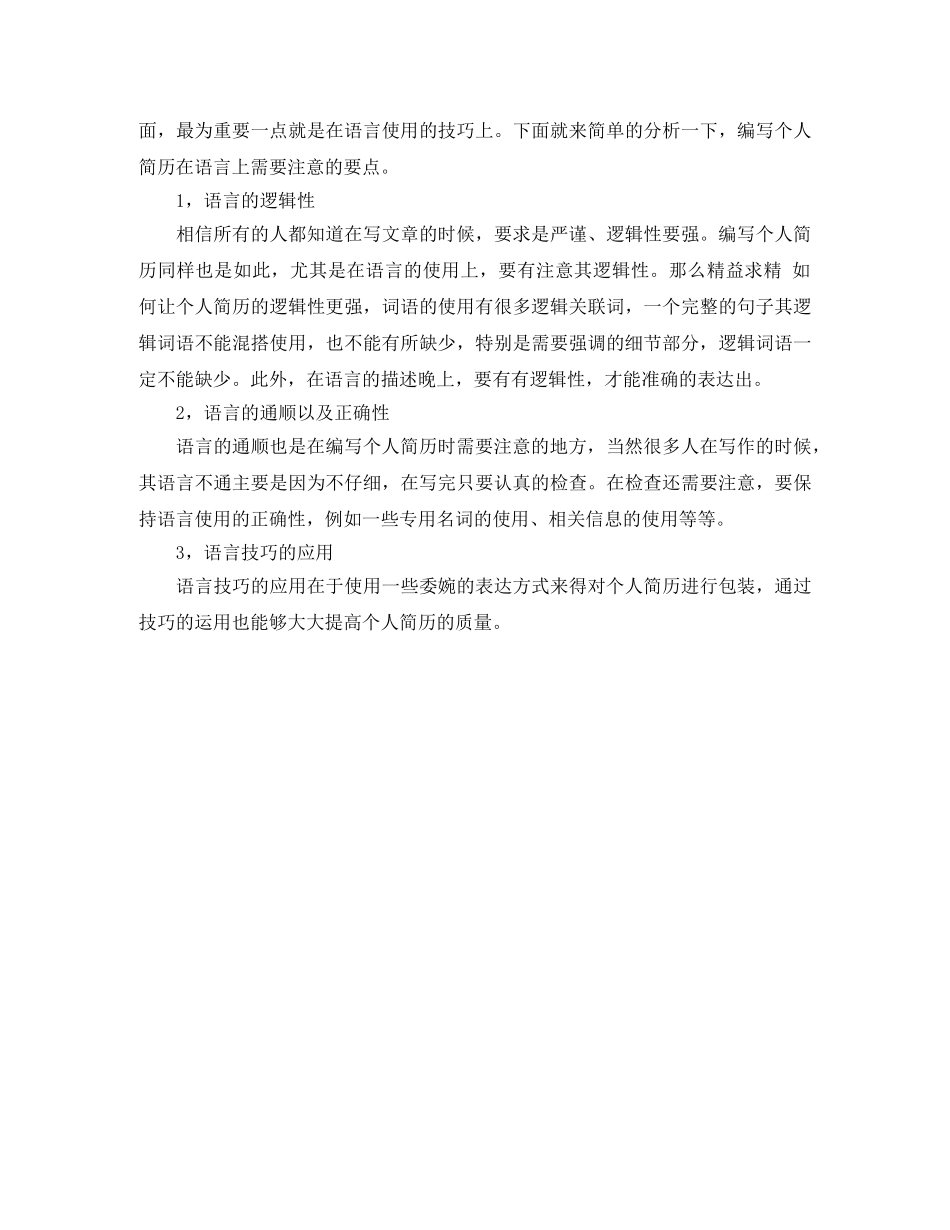 最新出纳工作简历范文 _第3页