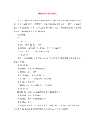 最新出纳工作简历范文 