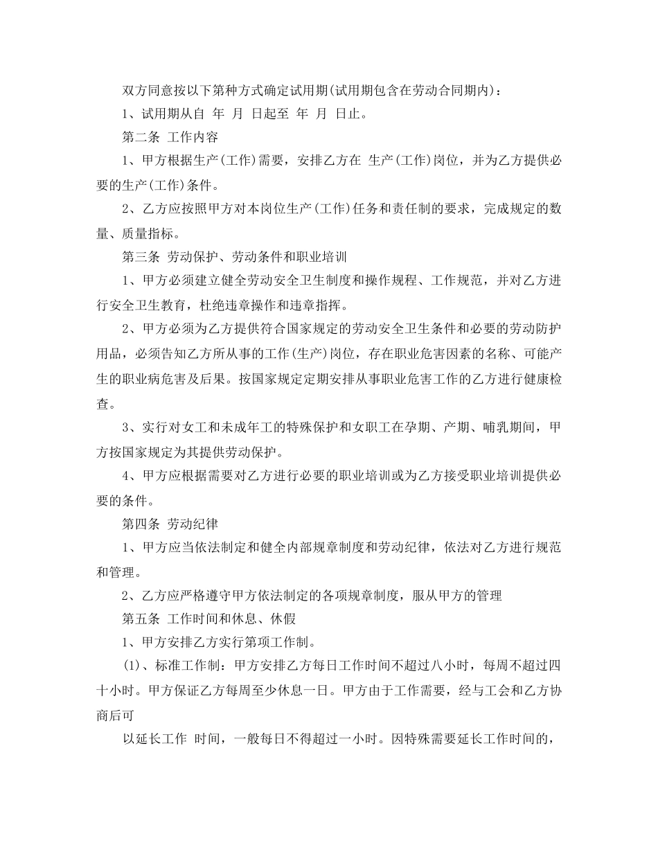 最新版劳动合同样本a4 _第2页