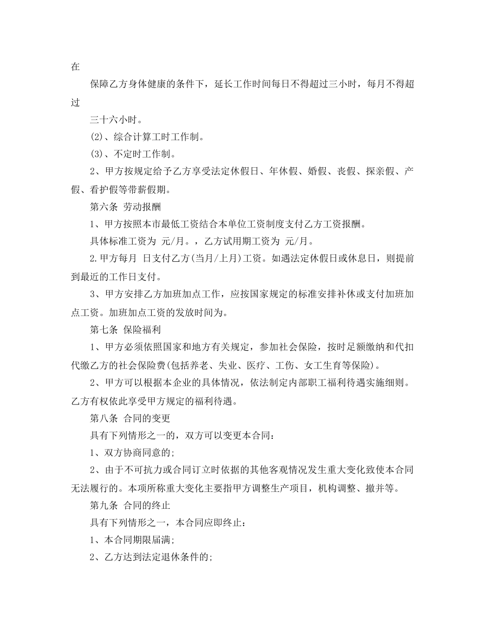 最新版劳动合同样本a4 _第3页