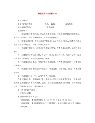 最新版劳动合同样本a4 