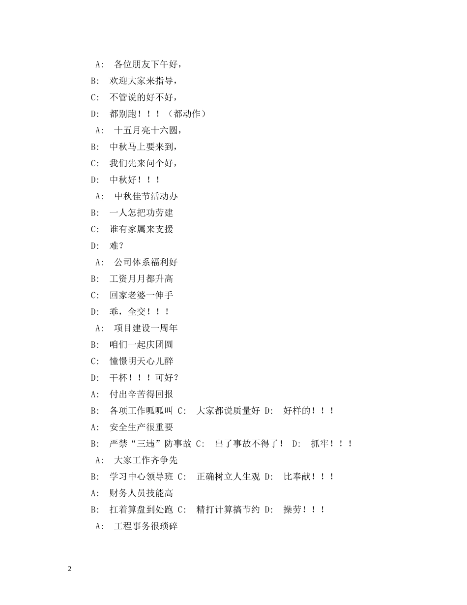 中秋节晚会台词三句半_第2页