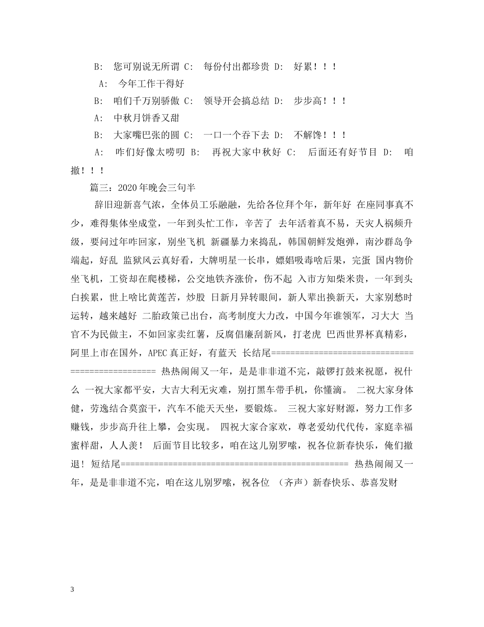 中秋节晚会台词三句半_第3页