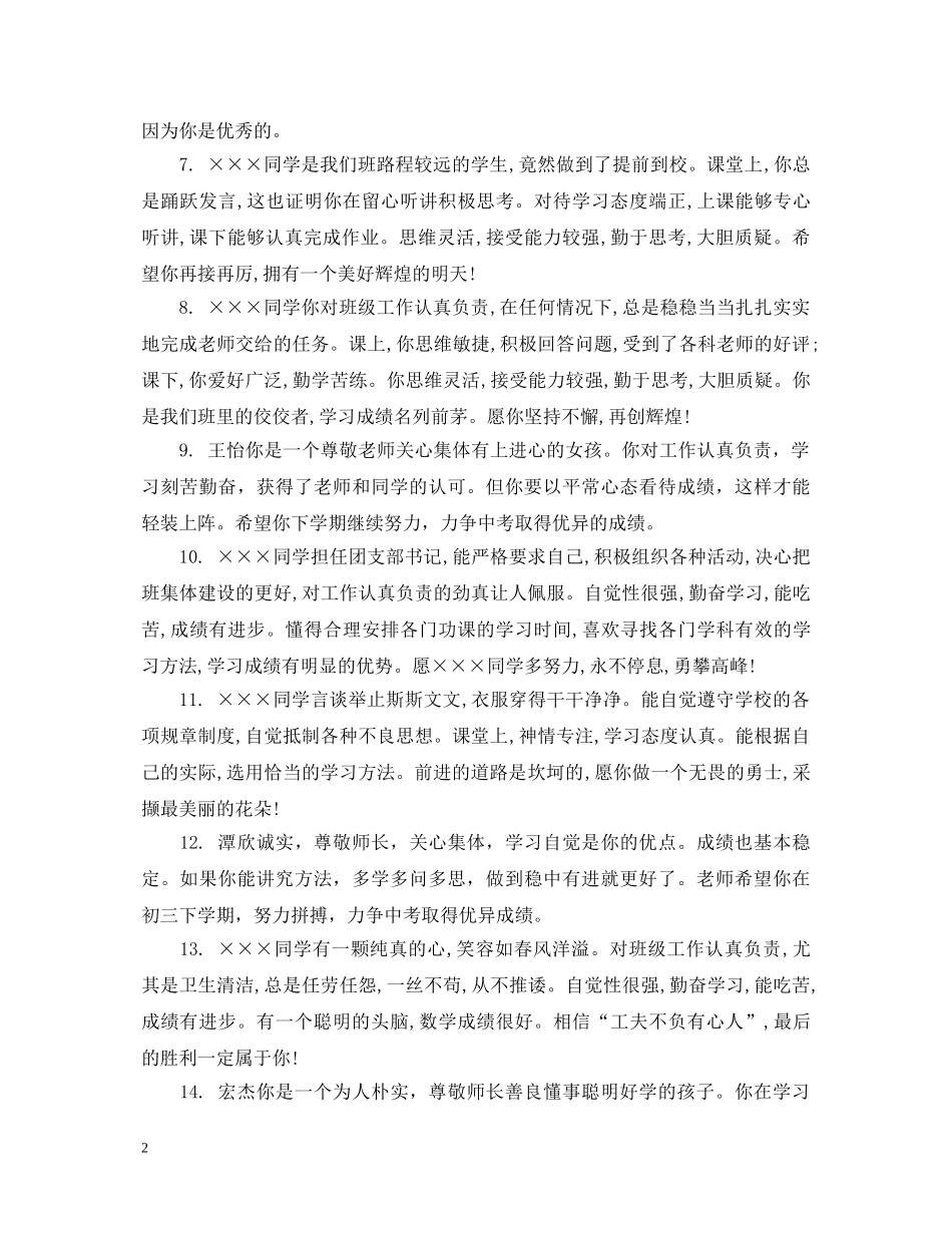 中专毕业生老师评语_第2页