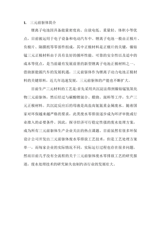 三元前驱体生产废水介绍