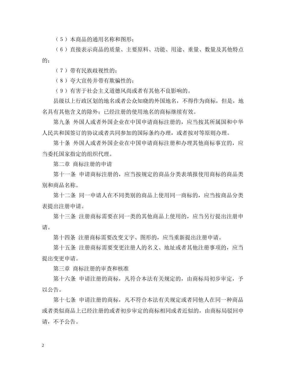 中华人民共和国商标法_第2页