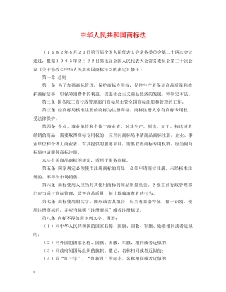 中华人民共和国商标法