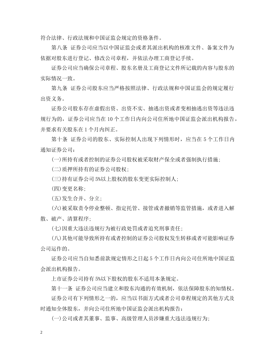 证券公司治理准则全文 _第2页