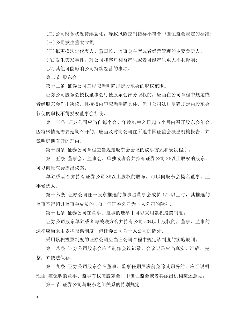 证券公司治理准则全文 _第3页