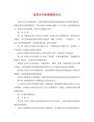 证券公司治理准则全文 