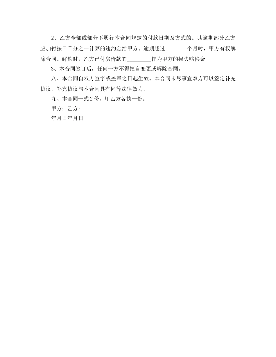 自建房屋购房合同范本 _第3页
