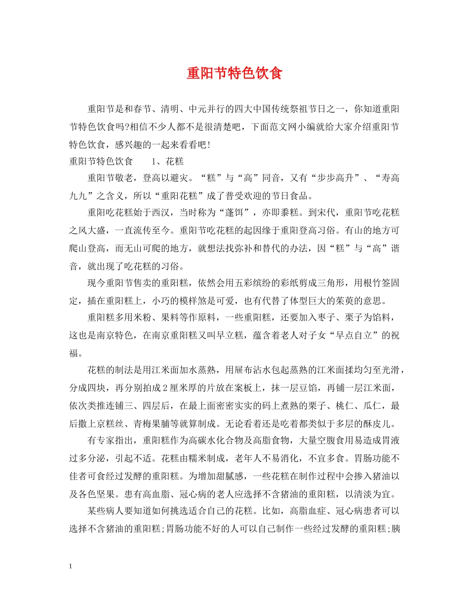 重阳节特色饮食 _第1页